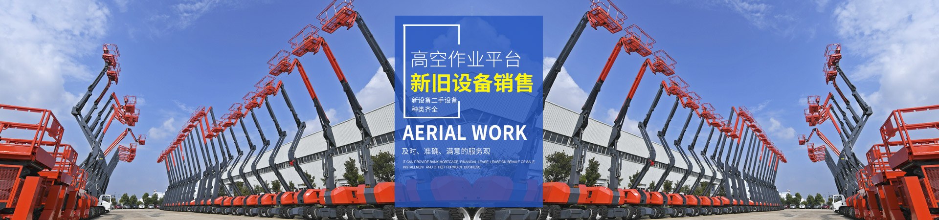 B体育手机登录入口,B体育（中国）官方_二手高空作业平台